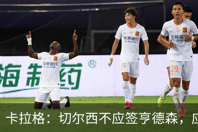 卡拉格：切尔西不应签亨德森，应该签一名顶替桑切斯的球员