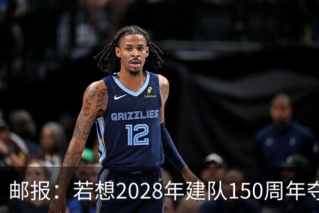邮报：若想2028年建队150周年夺英超冠军，接下来3周决定曼联走向